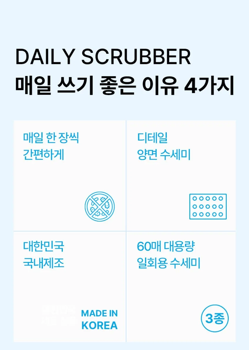 상품코드 : BRN022 이너홈 국내생산 데일리 일회용 수세미 60매 (그레이/베이지)