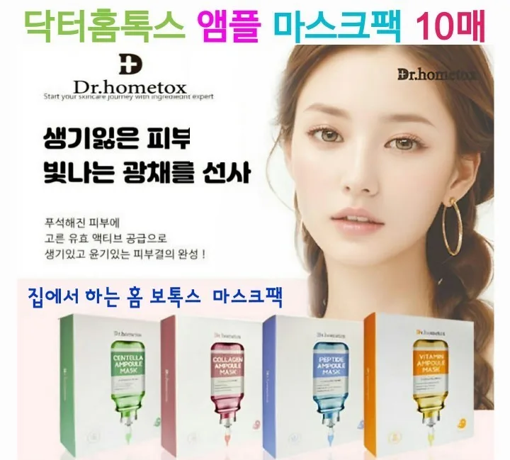 닥터홈톡스 에센스 젤 앰플 마스크팩 10매 (낱개발주용)