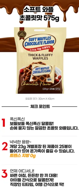 소프트 와플 초코맛