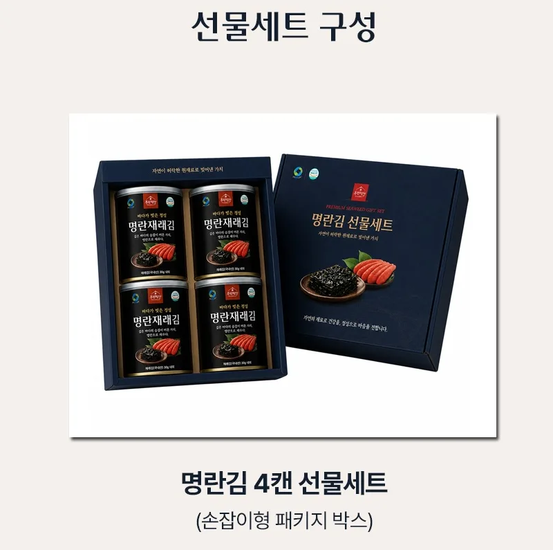 상품코드 : HAS082 명란김 4캔 프리미엄 선물세트