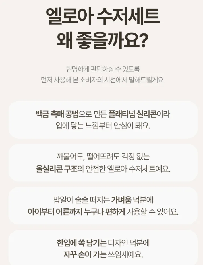 상품코드 : BAG010 엘로아 소음없는 감성 실리콘 수저세트