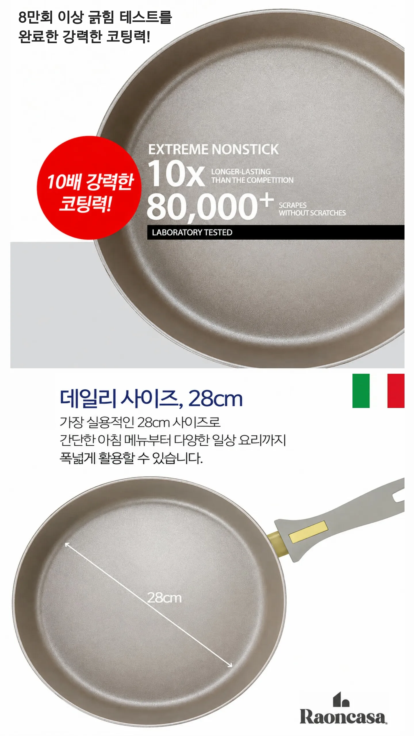 상품코드 : S289 라온까사 홈스토랑 에디션 28cm 프라이팬