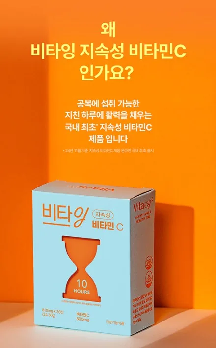 상품코드 : NY011 박하선 추천템! 비타잉 지속성 비타민C 30정
