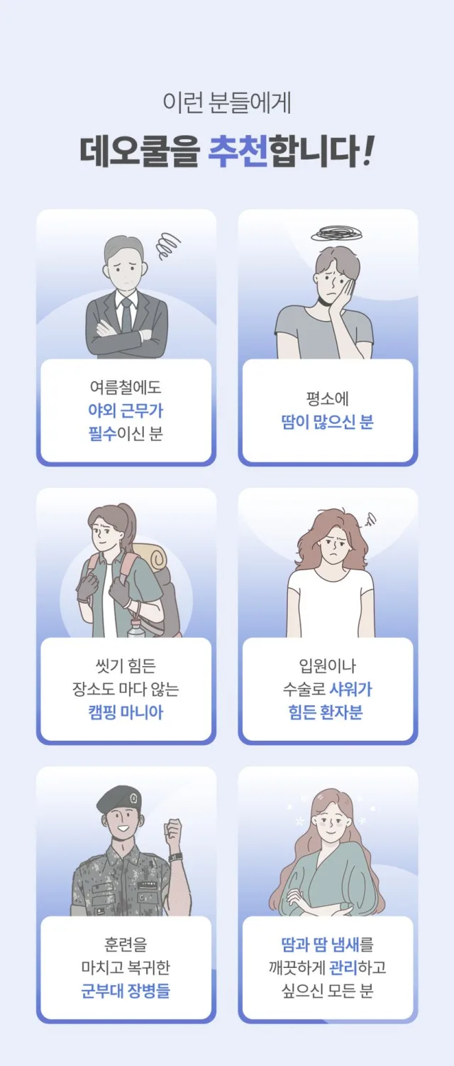 상품코드 : CO005 크린원 저자극 쿨링 데오드란트 쿨티슈 5개입