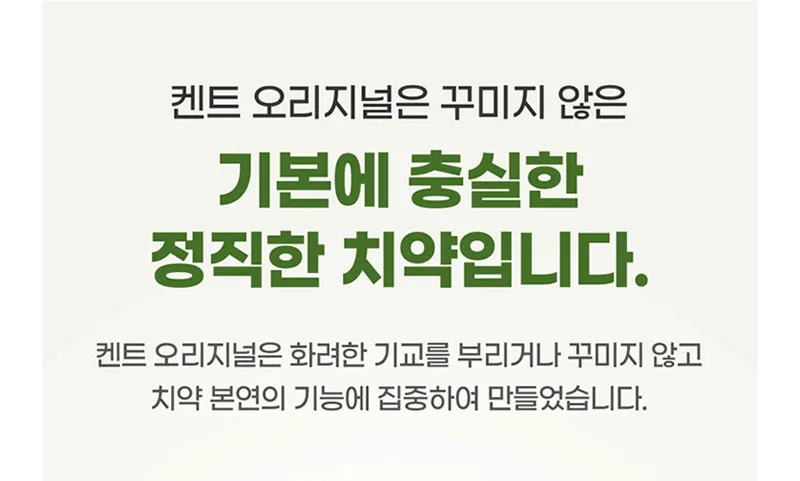 상품코드 : WC025 켄트 치약2개+여행용키트(치약2+칫솔)