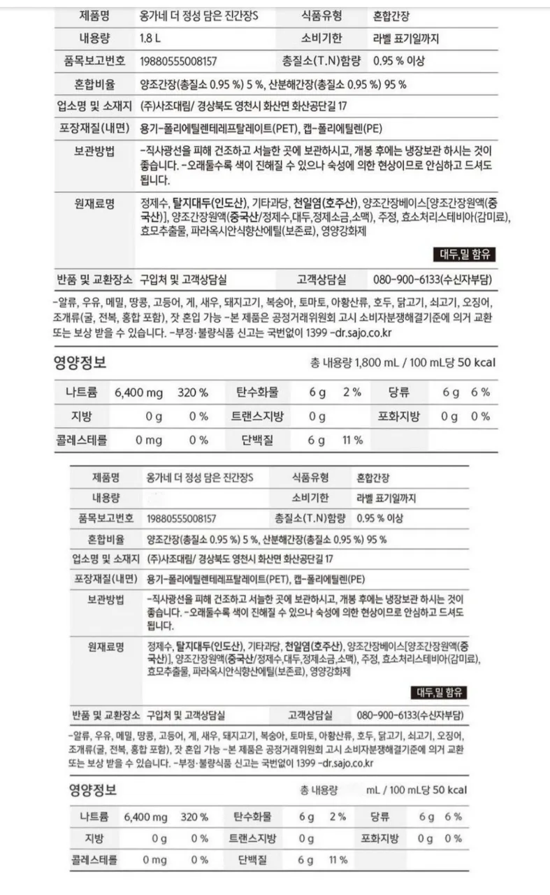 상품코드 : GLB016 사조 해표 옹가네 진간장 2P