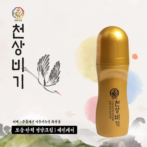 [천상비기] 영양크림