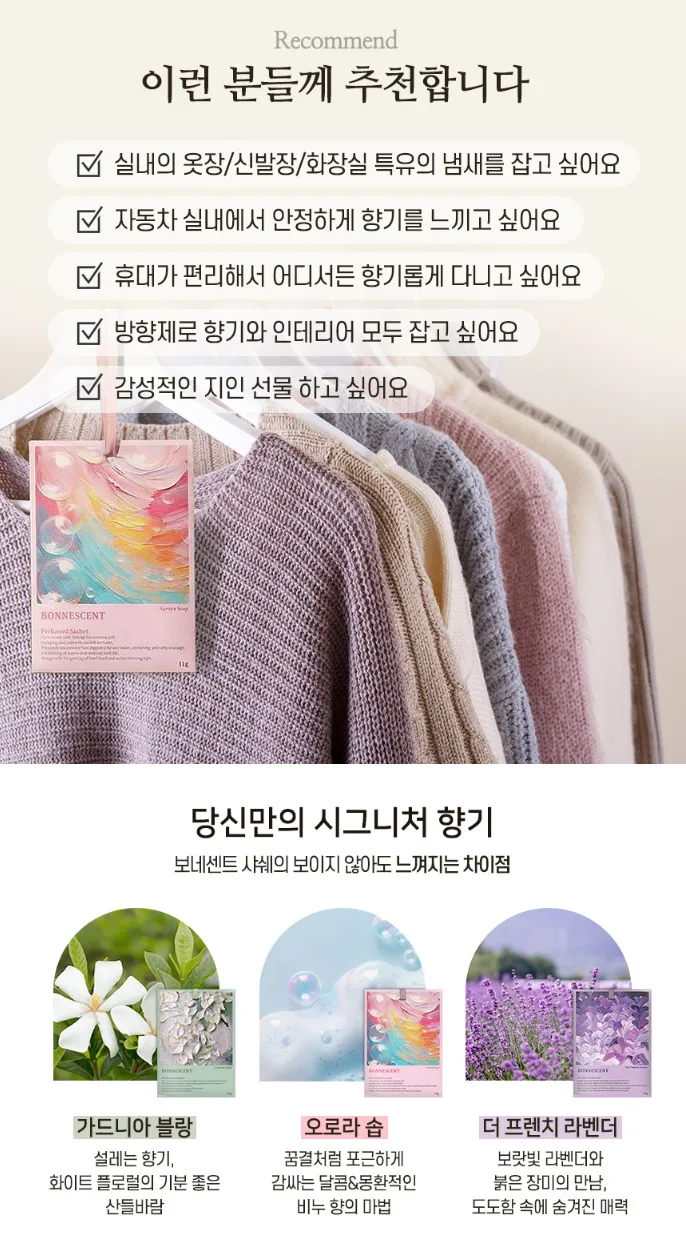 상품코드 : BGE004 보네센트 샤쉐 옷장,차안 방향 탈취제 11gx10개입