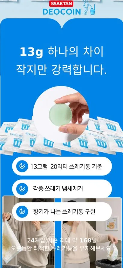 싹탄 동전 탈취제 13g x 24개입