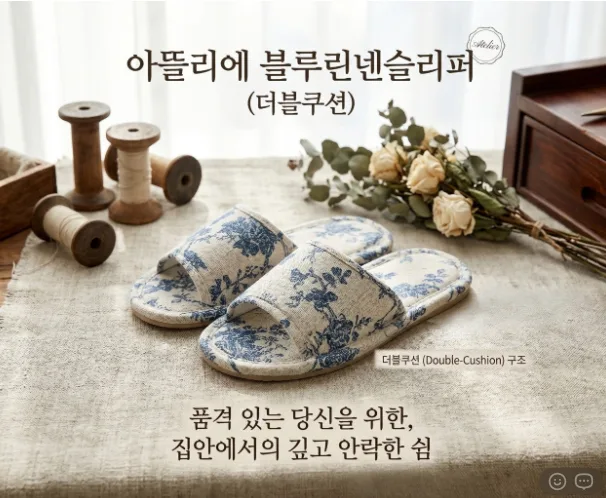 HAS024 아뜰리에 블루린넨슬리퍼