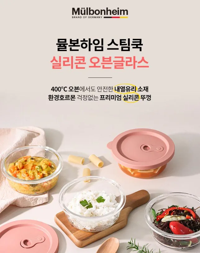 (400℃오븐가능)뮬본하임 스팀쿡실리콘오븐글라스6종(400ml6종)