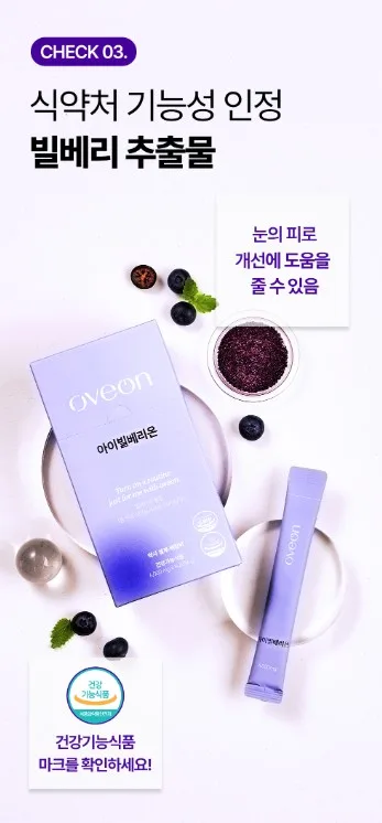 상품코드 : JYB004 눈 건강 눈 피로 개선 아이빌베리온(oveon) 4000mg x14포