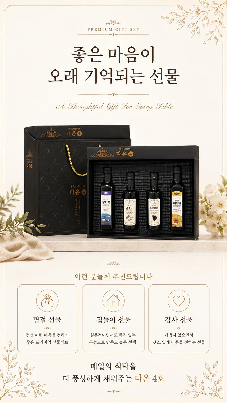 상품코드 : GLB0101 프리미엄 다온 4호 선물세트
