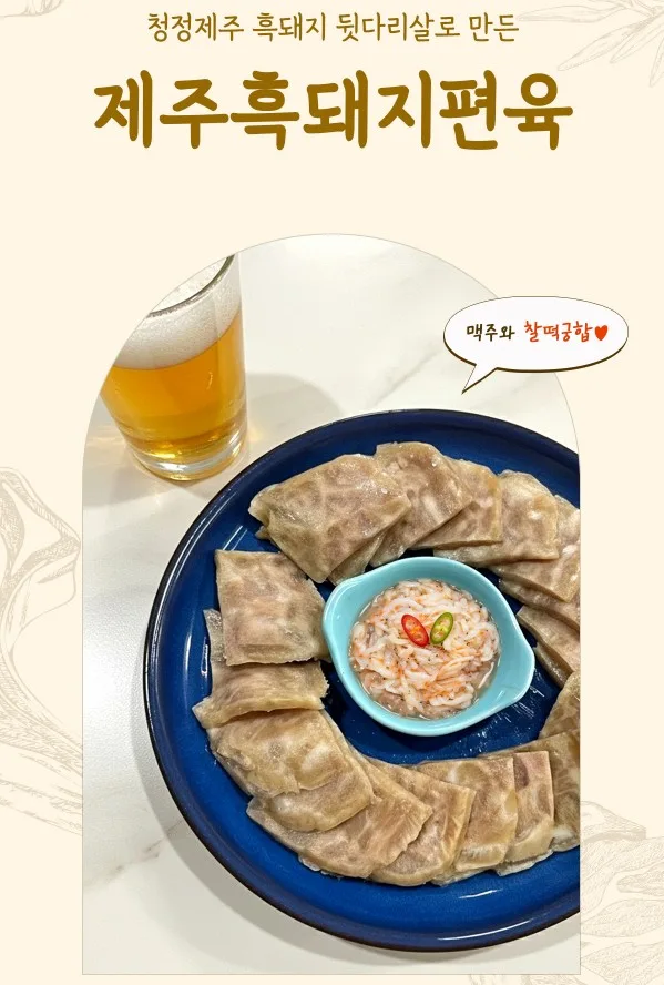 제주흑돼지 편육 150g