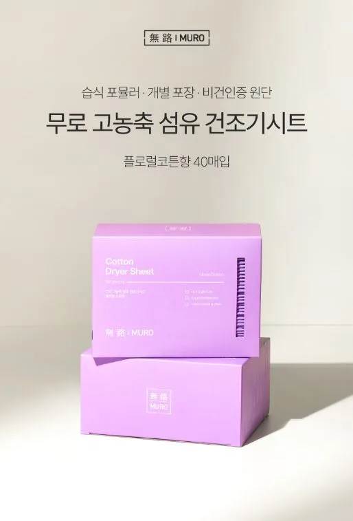 무로 고농축 섬유 건조기시트 플로럴코튼향 40매입