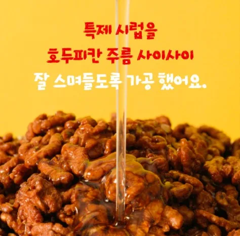 상품코드 : LVT001 리상회 달콤 크리스피 똑똑 호두정과
