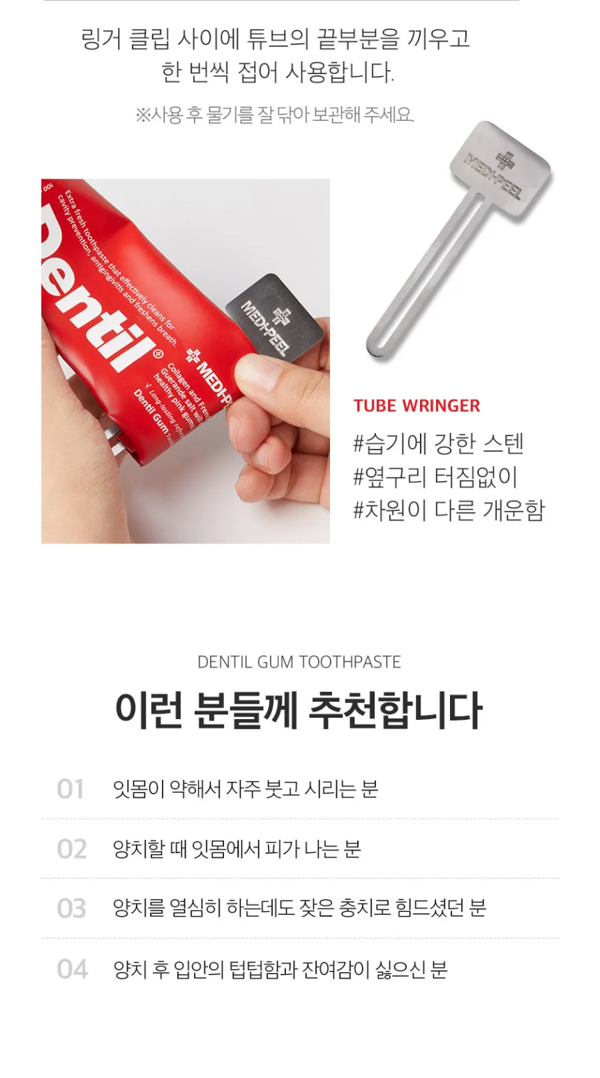 메디필덴틸잇몸치약(100g)