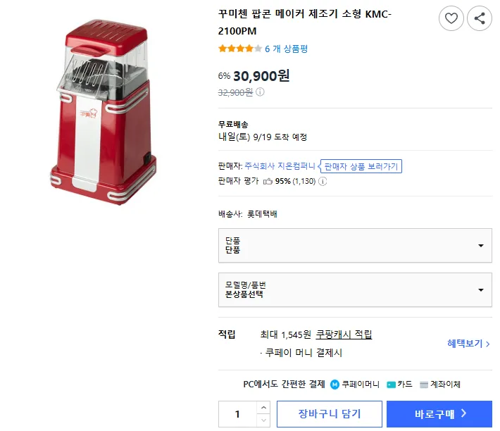 상품코드 : J441 [꾸미첸] 팝콘메이커 (KMC-2100PM)