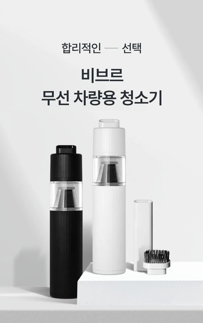 [비브르] 차량용 청소기 (MVC8000)