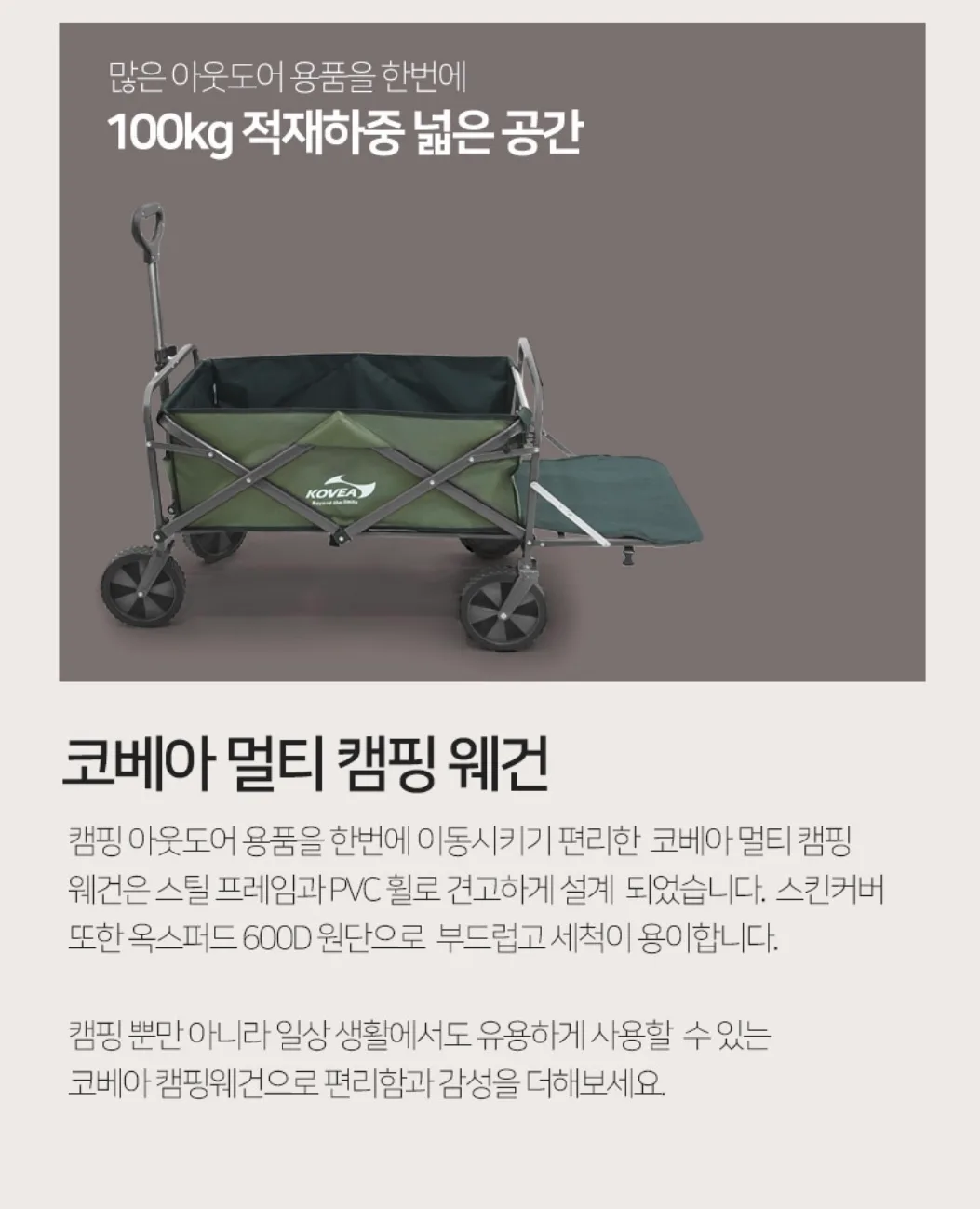상품코드 : BE016 [코베아] 멀티 캠핑 웨건 (KECQ9DT-05)
