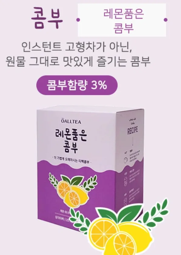 올티 프리미엄 레몬품은 콤부 (15T)