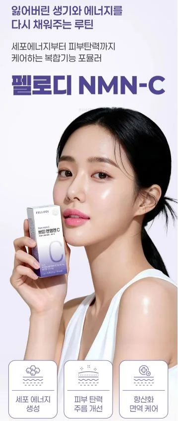 쁘띠 엔엠엔C 이너뷰티 NMN