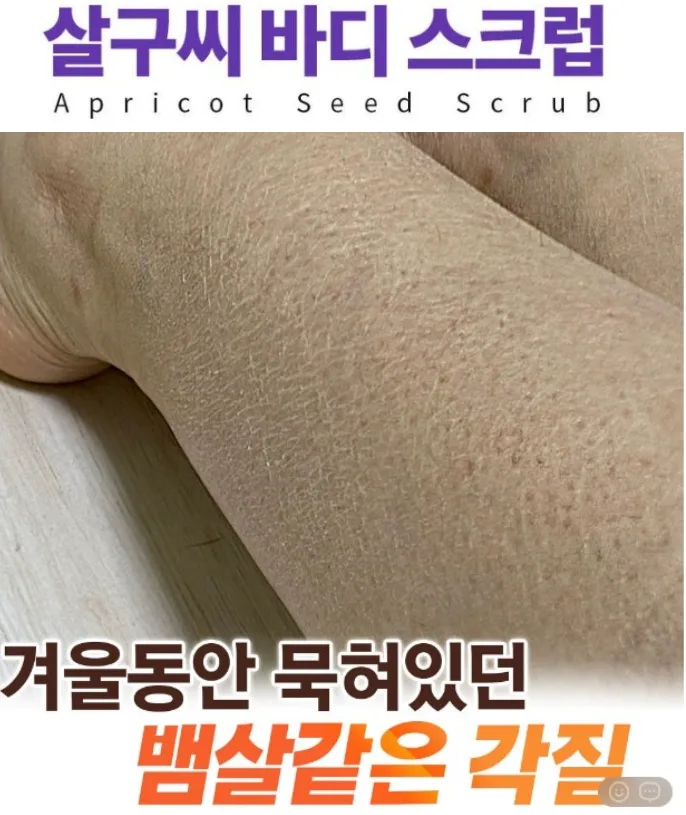 메드비 뱀살닭살각질 바디스크럽 280ml