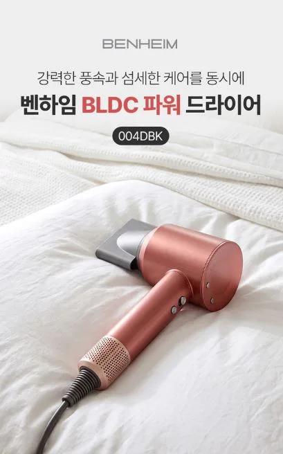 벤하임 BLDC 파워 드라이어 004DBK