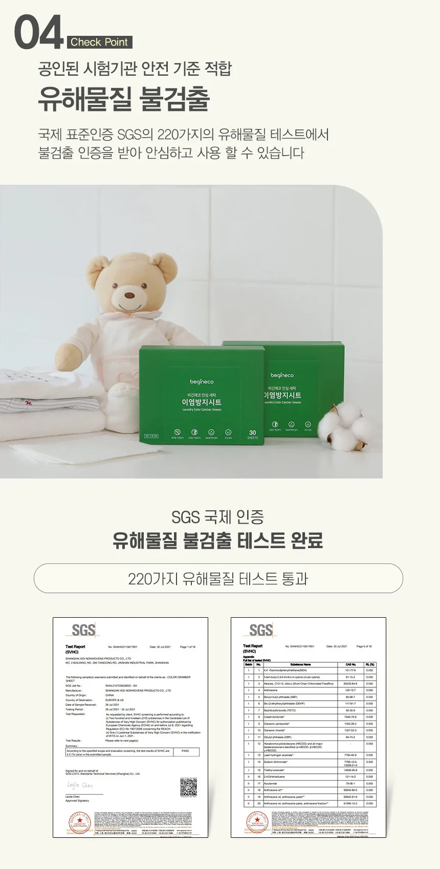 상품코드 : BGE003 [비긴에코] 안심세탁 이염방지시트 30매입