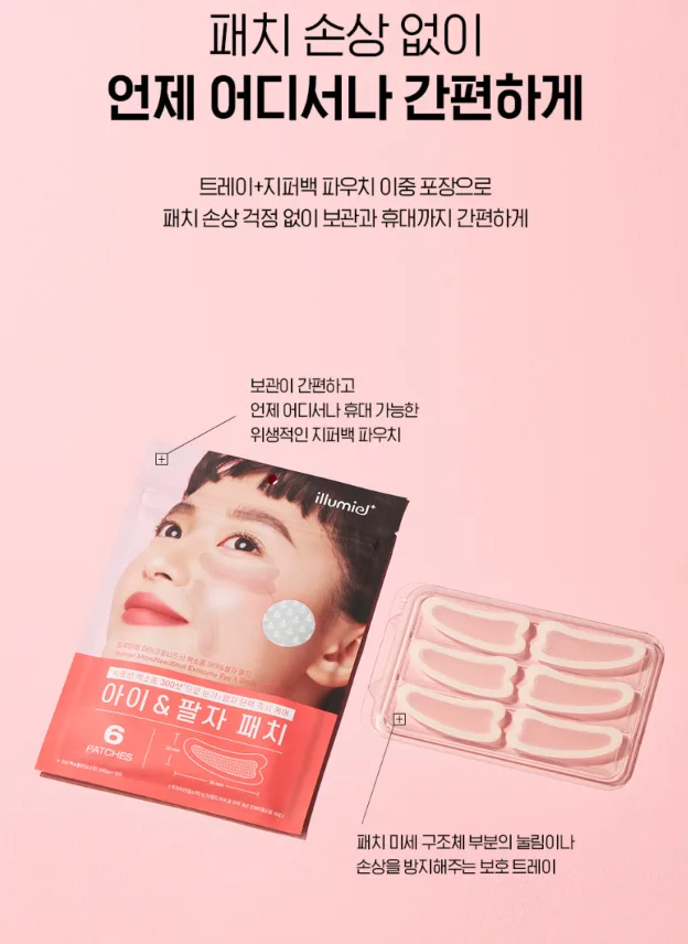 상품코드 : IML005 일루미엘 마이크로니드샷 즉각리프팅 아이&팔자 패치 6매