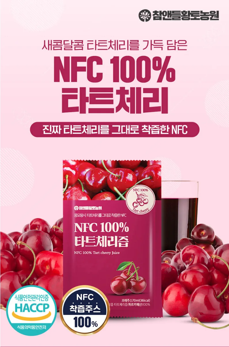 [참앤들] NFC 100% 착즙원액 타트체리즙 70mlx30포
