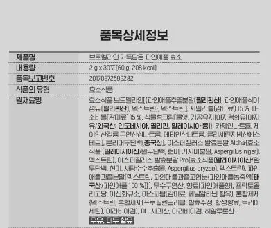 브로멜라인 가득담은 파인애플효소 2gX30포