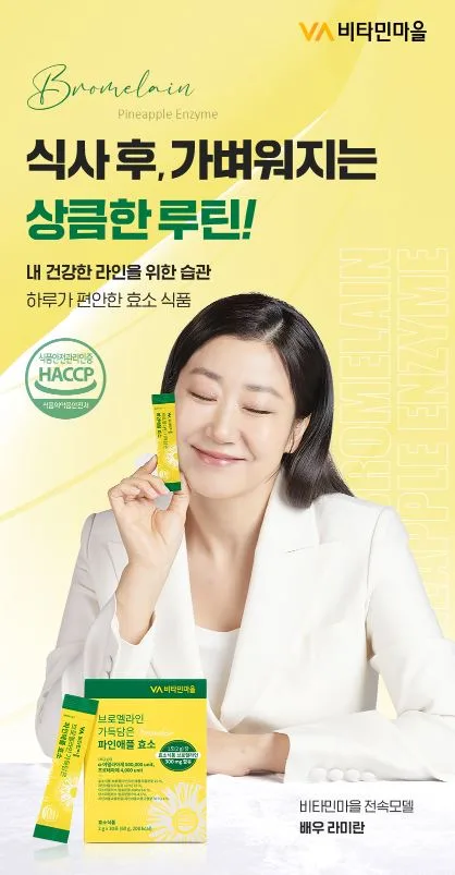 브로멜라인 가득담은 파인애플효소 2gX30포