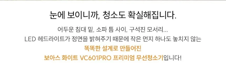 상품코드 : H3775 [보아스] 프로 화이트 프리미엄 무선청소기 (VC601 Pro)