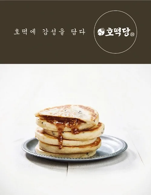 상품코드 : 줄서서 먹는 호떡 맛집! 호떡당 꿀호떡 70gx5개입