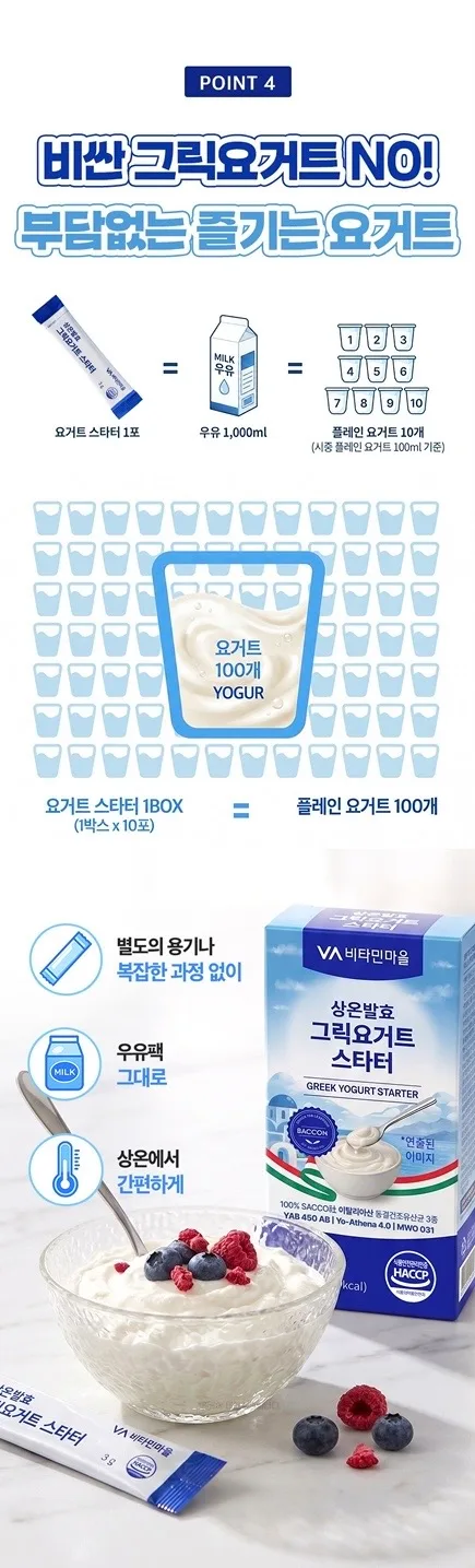 상온발효 그릭요거트 스타터 3gX10포