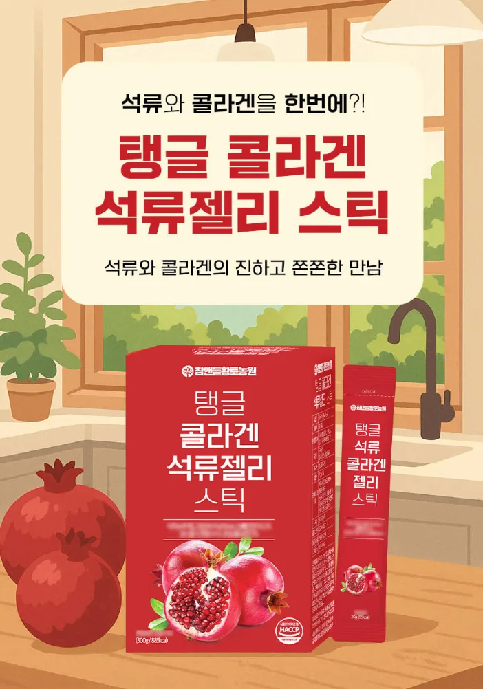 [참앤들] 탱글 콜라겐  석류 젤리스틱 20gx15포