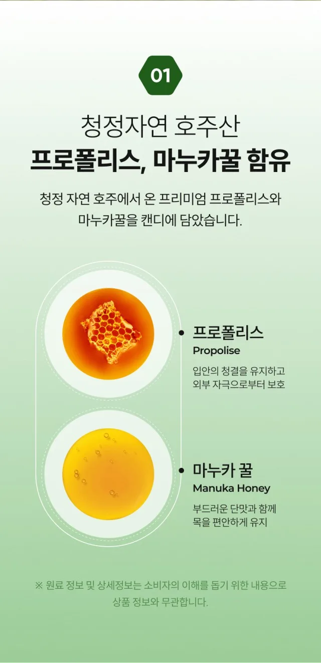 상품코드 : MN001 [마더네스트] 호주산 프로폴리스 마누카허니 로젠지스 90g