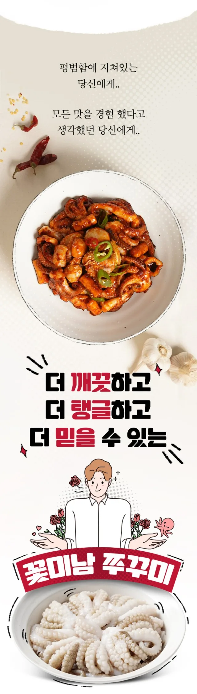 상품코드 : WJ001 생생하게 잘생겼다! 꽃미남 쭈꾸미 600g (2인분)