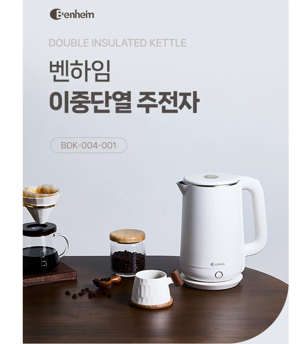 상품코드 : BE006 [벤하임] 이중 단열주전자 전기포트 1.8L (BDK-004-001)