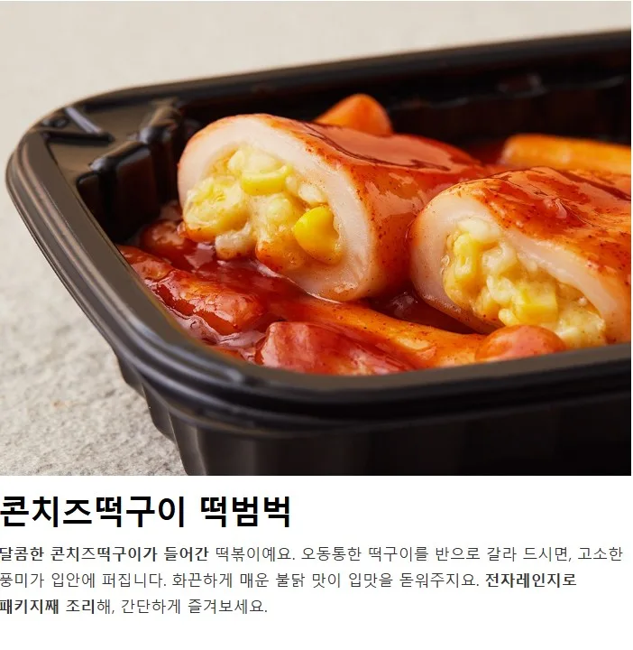 상품코드 : RDF003 서울마님 떡범벅 320g (매콤 / 불닭맛 - 콘치즈, 통모짜)