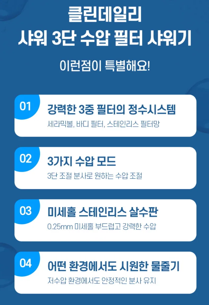 클린데일리 3단수압조절 샤워기세트(필터7개)