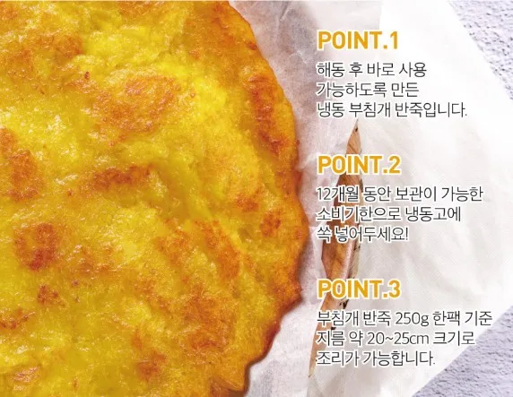 상품코드 : RDF008 서울마님 부침개 반죽 4종 250g