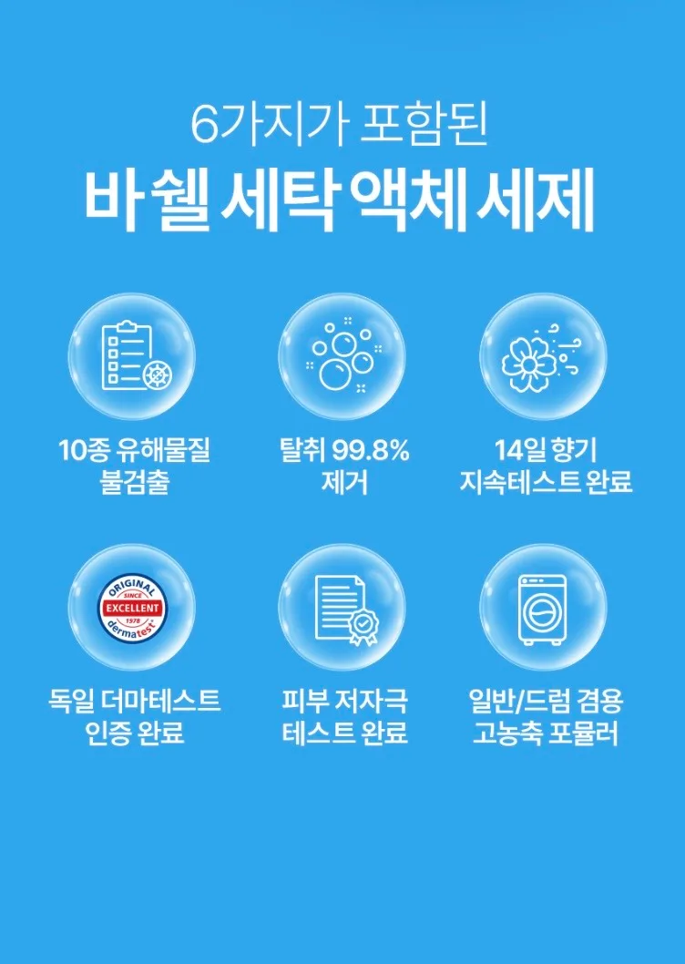 바쉘 퍼펙트 탈취 9X 딥퍼퓸 실내건조 액체세제 드럼 일반 겸용 코튼캔디_3L * 4개