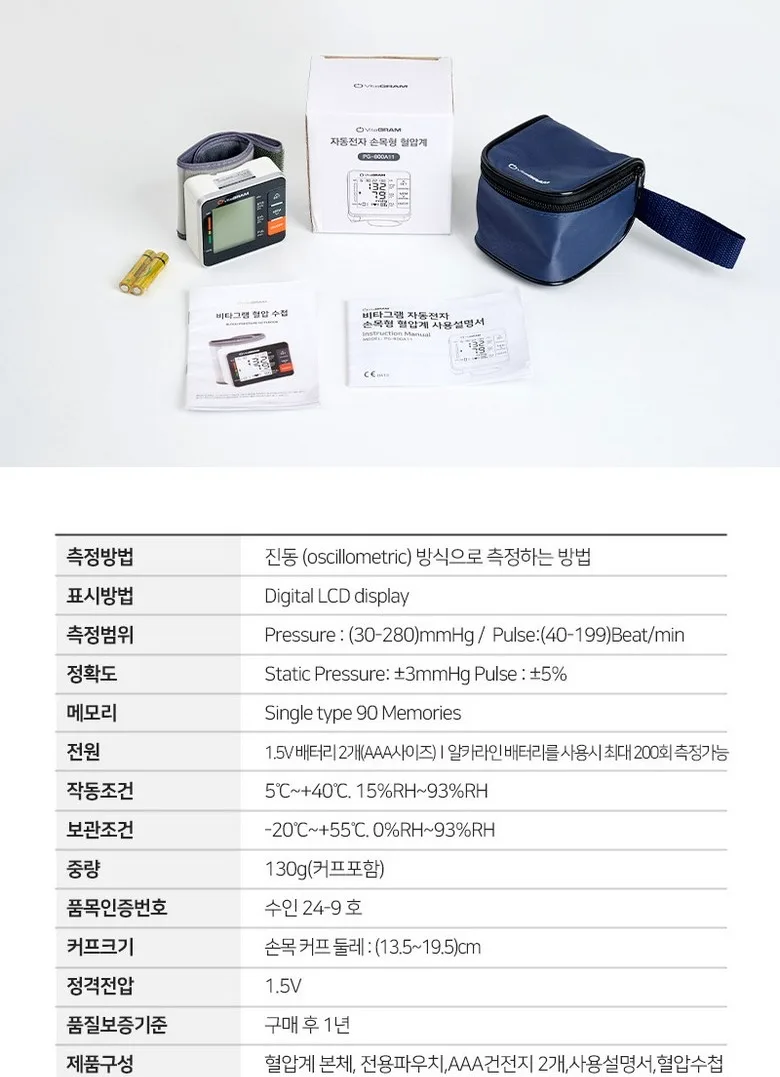비타그램 전자혈압계 손목형 PG-800A11