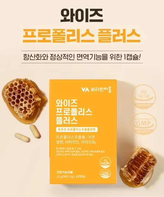 [비타민마을] 프로폴리스 플러스 아연 셀렌 500mgx30캡슐 (1개월분)