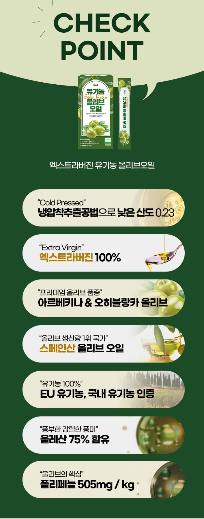 상품코드 : CND022 [데이앤] 유기농 엑스트라버진 올리브 오일 스틱100% 10gx14포