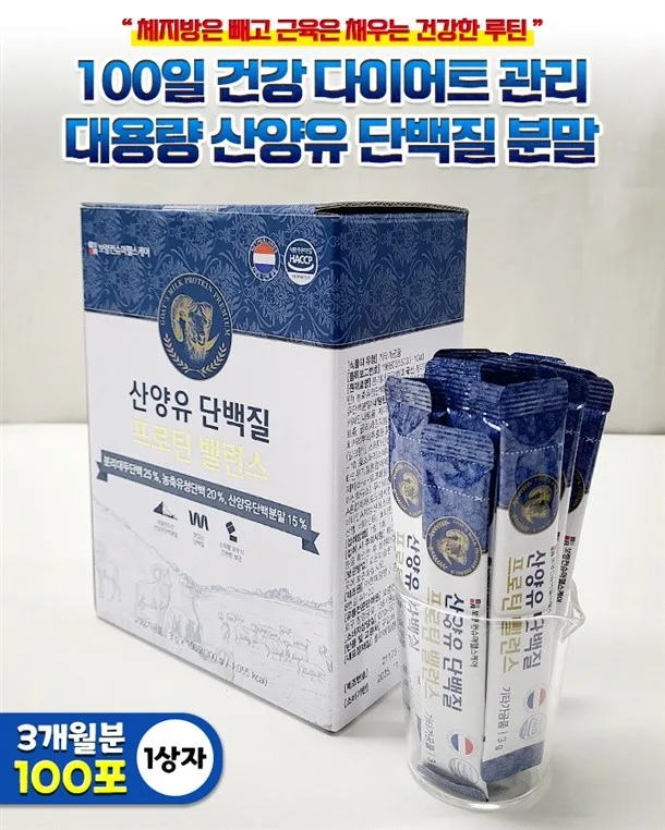 정품 보령 산양유 단백질 1박스 100포
