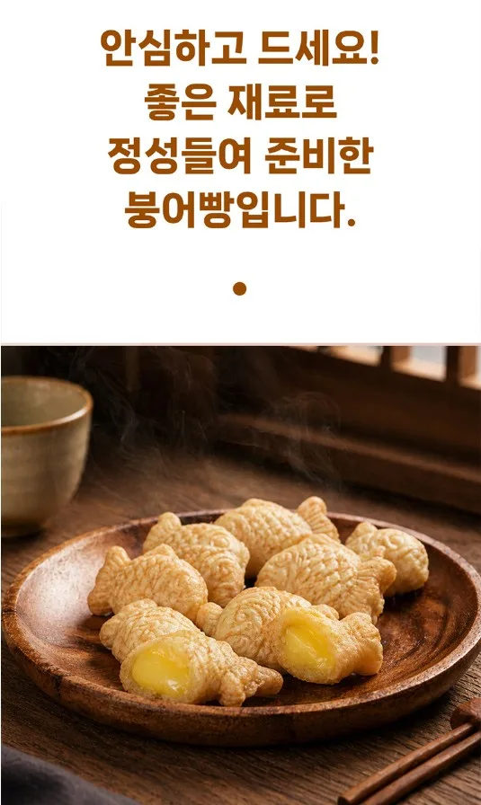 상품코드 : BSC007 [붕어당] 미니 붕어빵 750g (통팥앙금 / 슈크림)