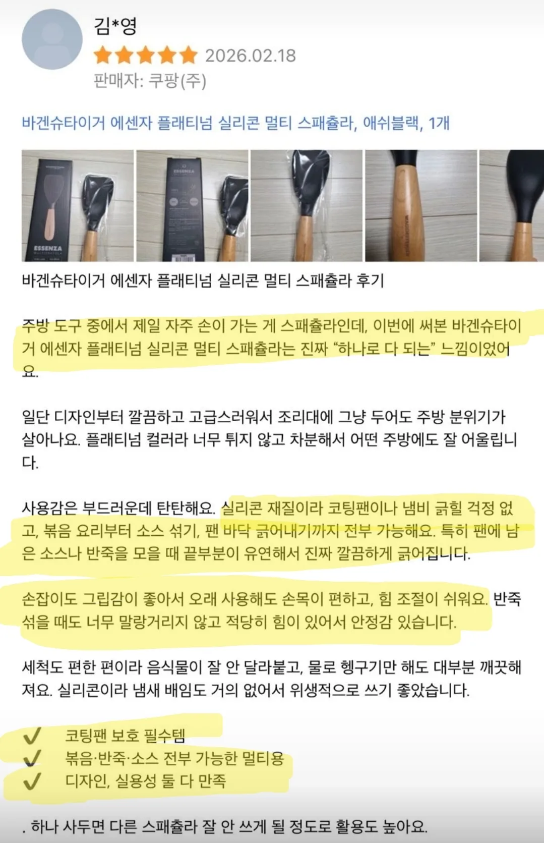 상품코드 : BAG004 플래티넘 에센자 실리콘 멀티 스패츌라